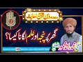 Download Lagu Ahlesunnat Ka Apny Gharon Par Panja o Alam Lagana Kesa By Mufti Rashid Mahmood Rizvi