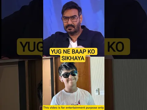 Yug ने Ajay Devgan को अच्छी बात सिखाई! #ajaydevgan