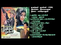 Lagu பூவுக்குள் பூகம்பம் (1988-இசை-சங்கீதராஜன்)-Poovukkul Boogambam / SangeethaRajan Music SONG  HQ