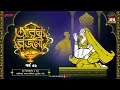 Lagu Arabian Nights | আরব্য রজনী | Golpo Goldmine | Mirchi Bangla Audio Story | Episode 32