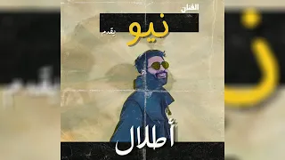               أطلال دندنها