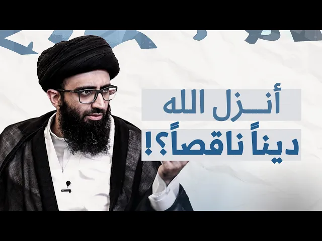 مناظرة ابن أذينة في الإمامة | السيد علي أبو الحسن