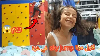 sky jump