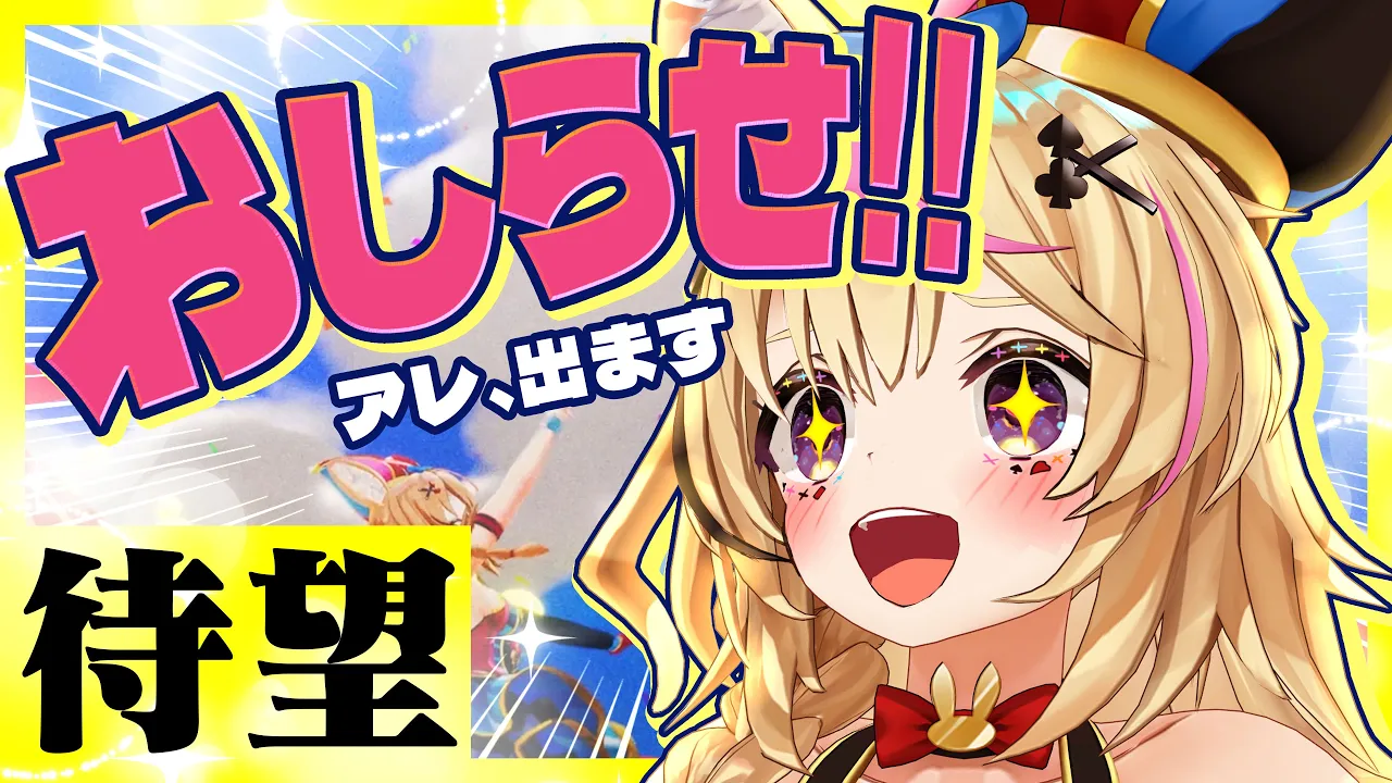 【告知】あの曲のアレが出るぞ！！！！備えろ！！！！！ #ポルカ公演中 【尾丸ポルカ/ホロライブ】