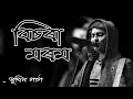 Download Lagu Bisora morom - Zubeen Garg | assamese old song |golden collection of zubeen |
