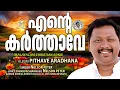 Lagu ENTE KARTHAVE | @JinoKunnumpurathu  | NELSON  PETER | PITHAVE ARADHANA | #christiansongs