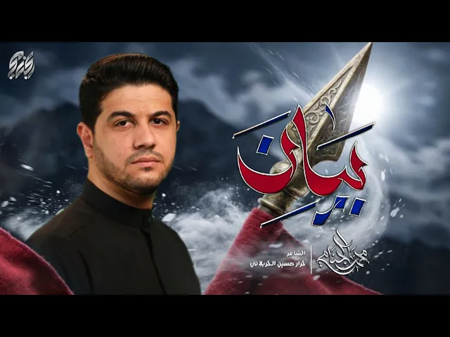 ⁣بيان | محمد الجنامي 