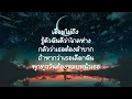 คนเจียมตัว - Socool (เนื้อเพลง)
