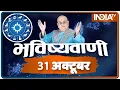 Today s Horoscope Daily Astrology Zodiac Sign For Saturday October 31 2020