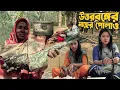 Download Lagu বগুড়ার ছাতিয়ানগ্রামবাসীর নিমন্ত্রণে খেলাম মাছের পোলাও | 2021 | Panorama Documentary