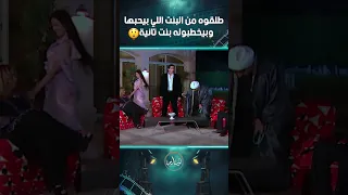 طلقوه من البنت اللي بيحبها وبيخطبوله بنت تانية الباطنية غادة عبد الرازق اكسبلور صلاح السعدني 