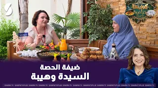 كوزينتنا جزائرية مع السيدة وهيبة