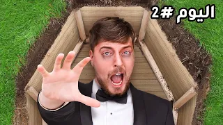 قضيت ساعة مدفونا تحت الأرض دندنها