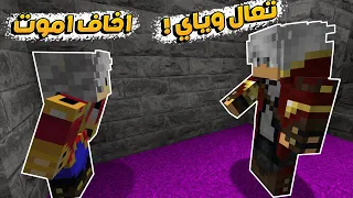 رجعت للعالم القديم  و اخذت ابن الملك وياي      مون كرافت    دندنها