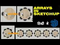 SketchUp Array Copy Paste Trick in Hindi