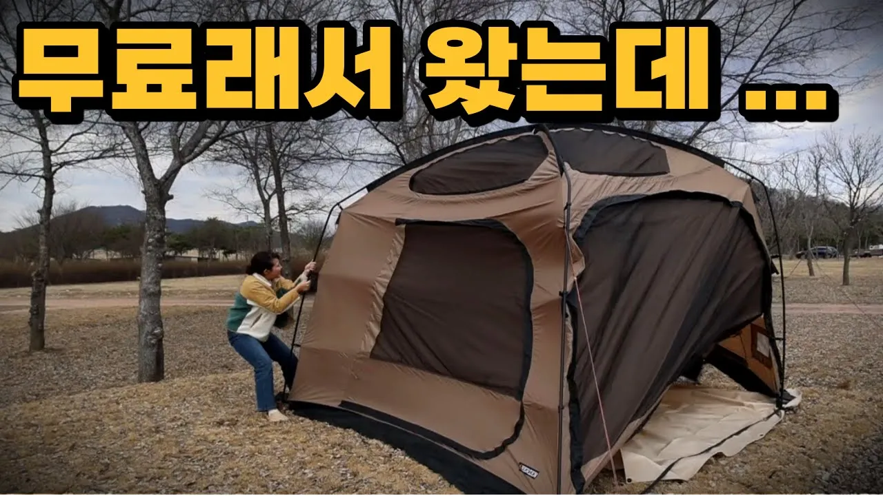 많은 분들이 궁금해하는 새로 오픈한 168 사이트가 있는 초대형 캠핑장 무료래서 갔다가 바로 도망나왔습니다... 여기 이대로 괜찮을까요 ? 썸네일