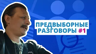 Я (не) выбираю: мнение #1