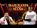 Lagu Isaignani Duet Hits of Mano | Maestro Ilaiyaraaja | Evergreen Hits | Tamil Songs