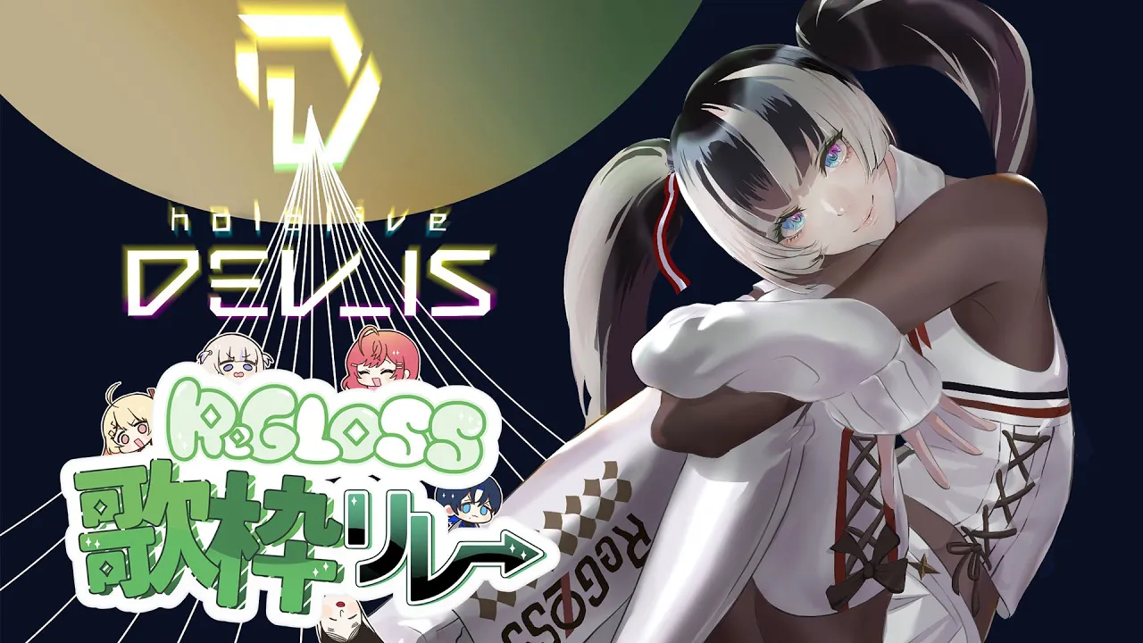 【#ReGLOSS歌枠リレー】ボカロ楽曲縛り！頑張って歌います！！【儒烏風亭らでん】#hololiveDEV_IS #ReGLOSS】