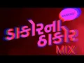 Dakor Na Thakor Karaoke Mix Best Quality with Corus