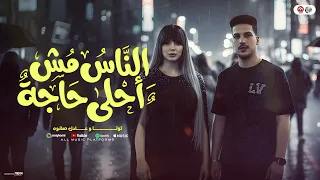 مولد الناس مش احلى حاجه   قال جانى بعد يومين   توتا الحلويات وعادل صانوه   ميكس حظ      دندنها