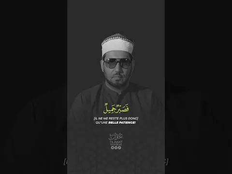 MUHAMMAD IMRAN – YUSSUF : 18  #محمد_عمران #سورة_يوسف