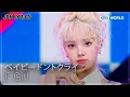 Download Lagu [JPN LYRICS] F Girl - Baby DONT Cry ベイビードントクライ [Music Bank] | KBS WORLD TV 250704
