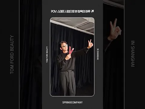 POV: 스태프 시점으로 본 창욱의 하루✈️