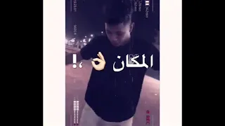حالات واتس امين خطاب مين فيكو قلبو جايبو لسه منزلش 