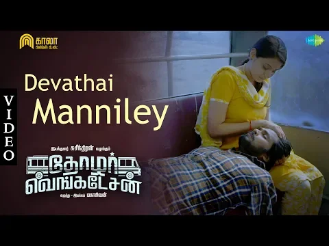 Devathai Manniley - YouTube