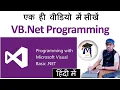 Hindi How to Learn VB Net Programming Tutorial Vb Net Programming Full Course By Arvind