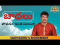 Download Lagu KARMA PRAKSHALANA  @vamsikiran  | SADHGURU's MOVEMENT