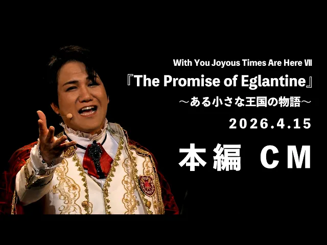 The Promise of Eglantine
