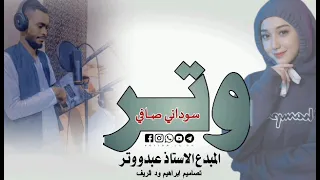 عبدو وتر موت احمررر 