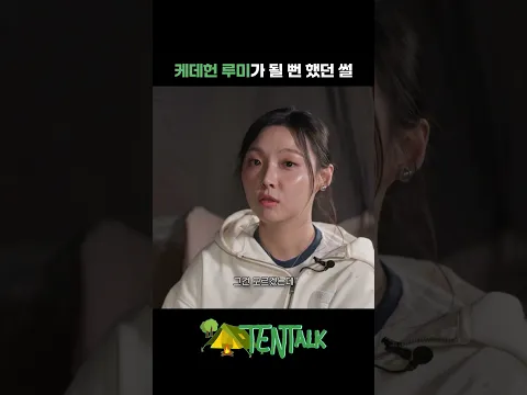 민이 케데헌 루미가 될뻔했던 썰