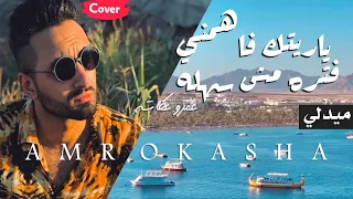                       ياريتك فاهمني   فتره مش سهله دندنها