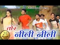 Download Lagu '' तोर नीली नीली आंखी '' 👁 Tor Neeli Neeli II स्वर- किशन सेन। । Kishan Sen \u0026 Poonam Sahu