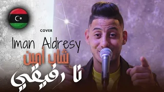              نا رفيقي                                                          دندنها