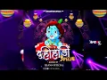 Download Lagu Chum Chum Payi Vaje Painjan DJ ANS OFFICIAL | De Dhakka | MRX REMIX  | Unique Soundcheck Vol -2 