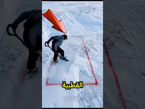 الراجل ده عمل مخيم في القارة المتجمدة تحت الأرض…هتتصدم😱🔥