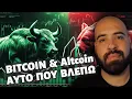 Download Lagu Bitcoin \u0026 Altcoin Αυτό που Βλέπω για Σεπτέμβρη