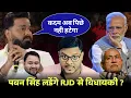 Download Lagu Pawan Singh लड़ेंगे RJD से चुनाव, बनेंगे बिहार के मंत्री ? Tejashwi Yadav | Bihar Assembly Election