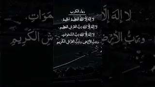 دعاء الكرب لا إله إلا الله العظيم الحليم 