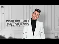 انا سالك بين اندال ( قلبي ادمر منكو ) عصام صاصا الكروان - توزيع كيمو الديب Essam Sasa