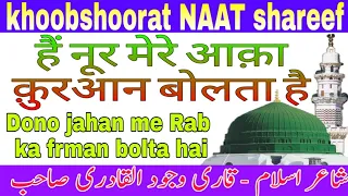 dono jahan me rab ka frman bolta hai