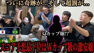 W杯でスコア予想を外したらW杯級の100kg超嬢と遊企画で大喧嘩になりましたwww【日本vsブラジル】