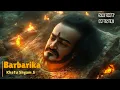 Download Lagu Khatu Shyam Ji: Barbarika — Who Could End Mahabharata in 1 Minute | Short Movie