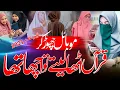 Download Lagu new Nazma 2023, mobile chhod Kar Quran utha lete to Accha that, mahjabeen khan,
