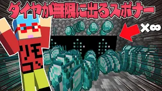 Video マイクラ ダイヤが無限に出てくるスポナーがある世界でサバイバルpvpしたら最強すぎた Assista Grati