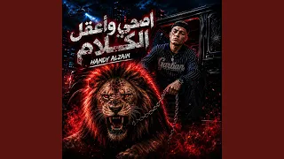 اصحي واعقل الكلام  بغير فموجتي وهما تايهين         حمدي    دندنها